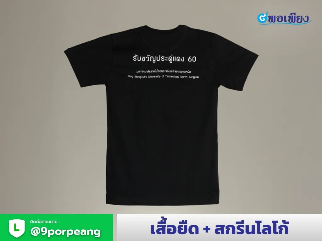 เสื้อยืด