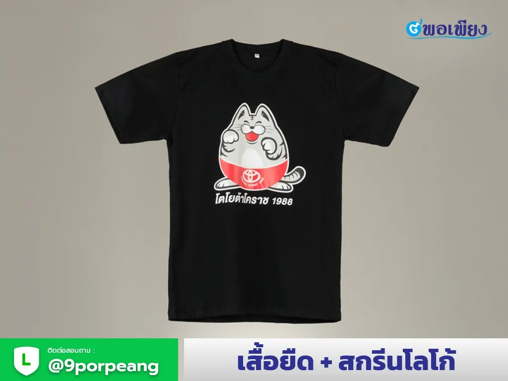 เสื้อยืด