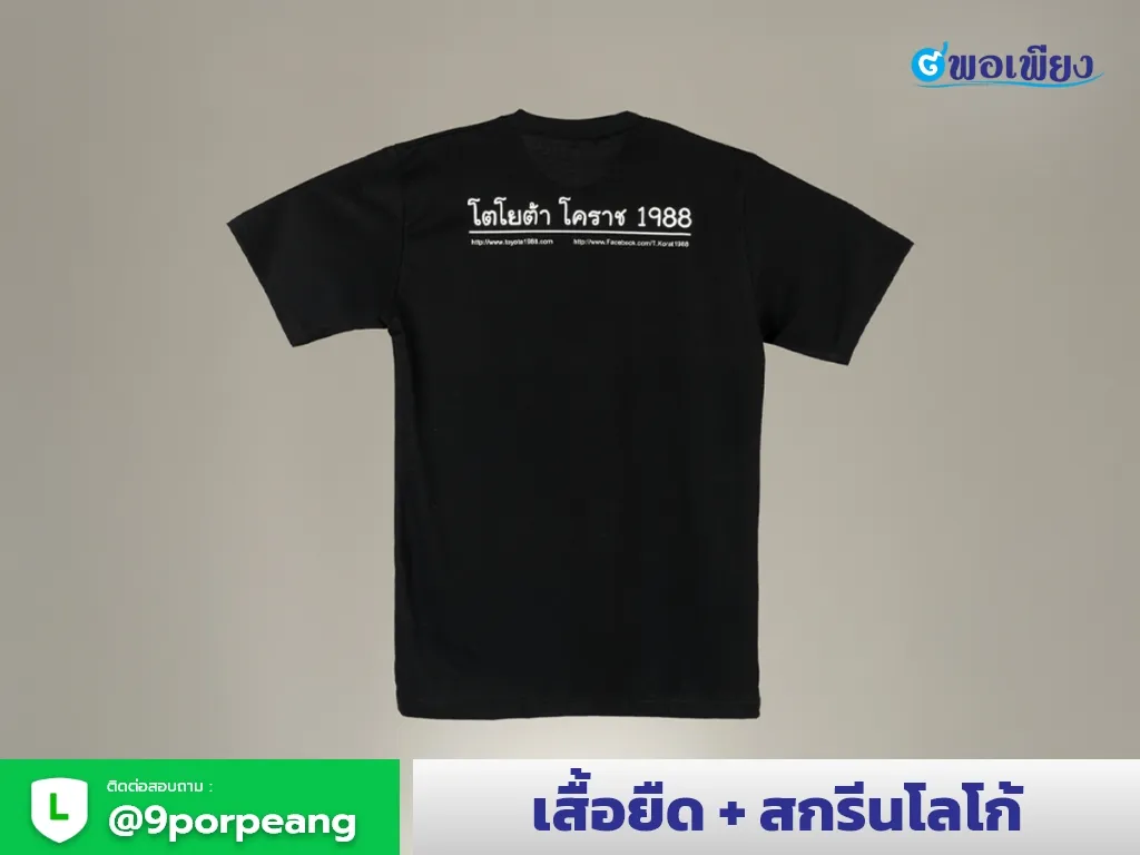 เสื้อยืด