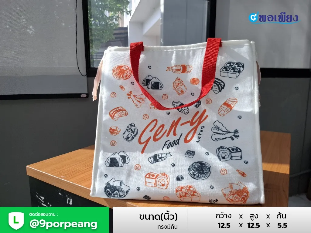 กระเป๋าเก็บความร้อน–เย็น