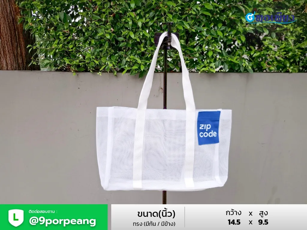 กระเป๋าผ้าตาข่าย
