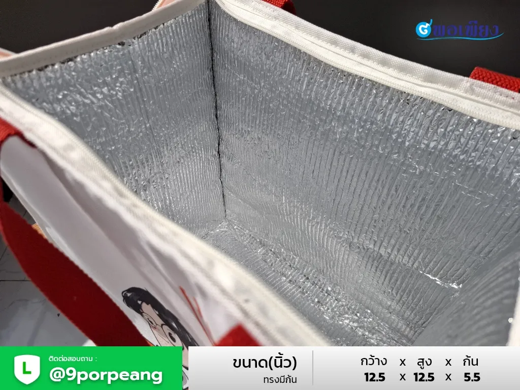 กระเป๋าเก็บความร้อน–เย็น