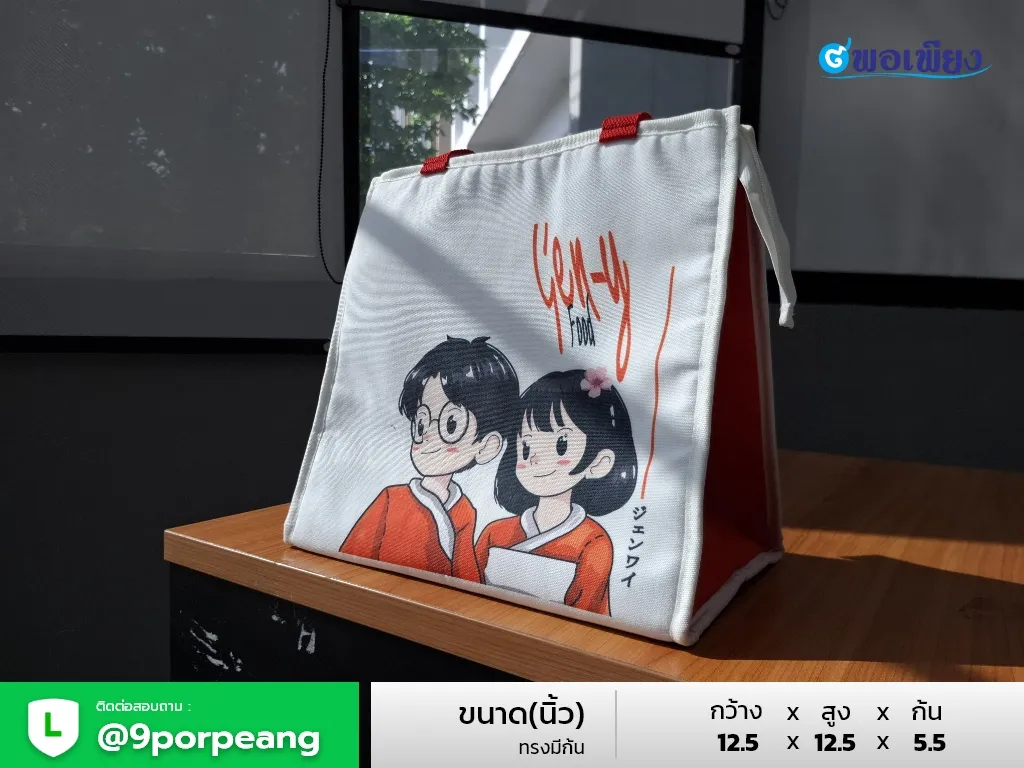 กระเป๋าเก็บความร้อน–เย็น