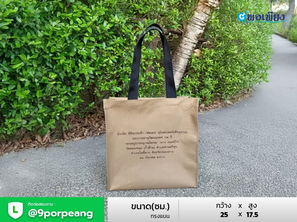 กระเป๋าผ้า 420D