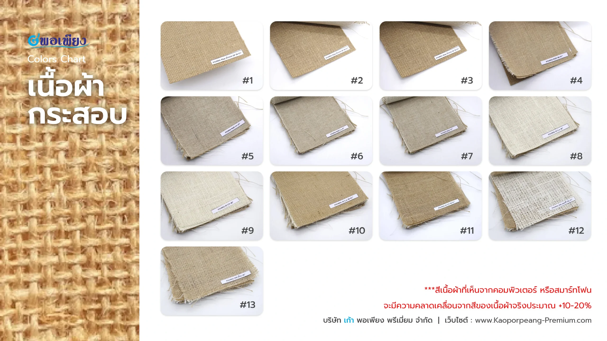 เนื้อผ้ากระสอบ - Color chart