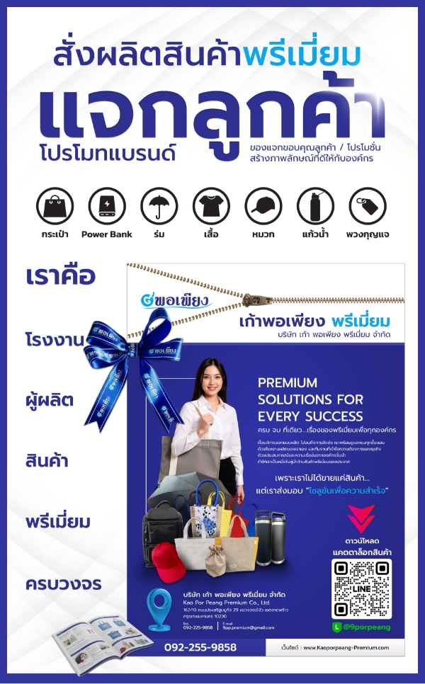 ขอใบเสนอราคา - บริษัท เก้า พอเพียง พรีเมี่ยม จำกัด