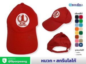 หมวกแก๊ป