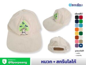 หมวกแก๊ป