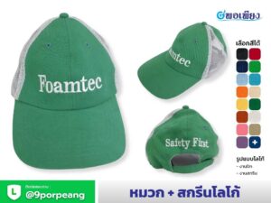 หมวกแก๊ป