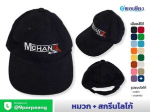 หมวกแก๊ป