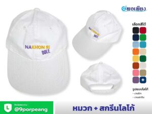 หมวกแก๊ป