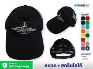 หมวกแก๊ป