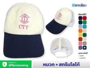 หมวกแก๊ป