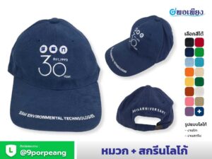 หมวกแก๊ป