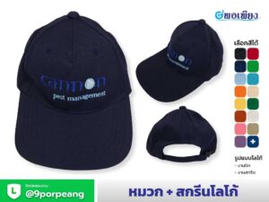 หมวกแก๊ป