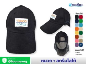 หมวกแก๊ป