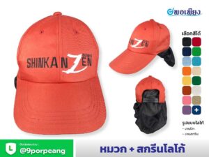 หมวกแก๊ป