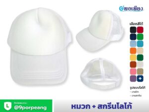 หมวกแก๊ป