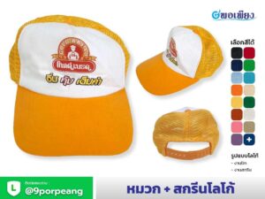 หมวกแก๊ป