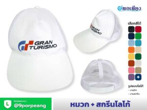 หมวกแก๊ป