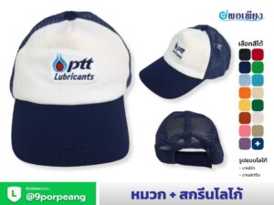 หมวกแก๊ป