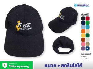 หมวกแก๊ป