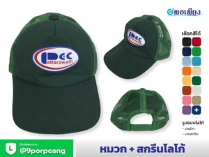 หมวกแก๊ป