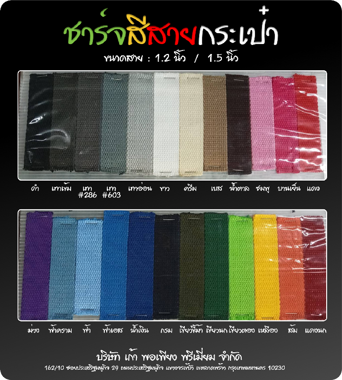 ชาร์จสีสายกระเป๋า