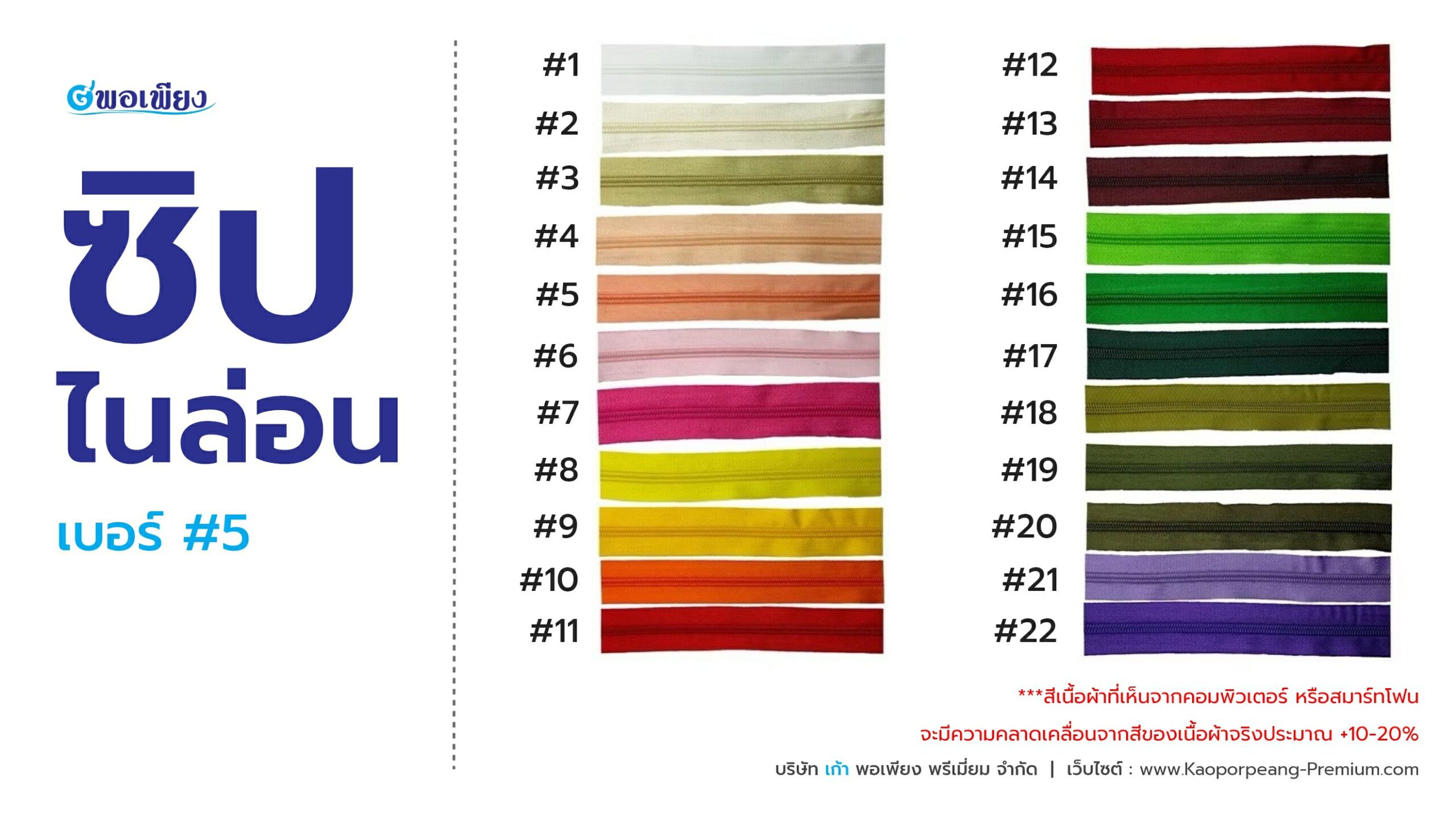 ซิปไลลอน-เบอร์ #5