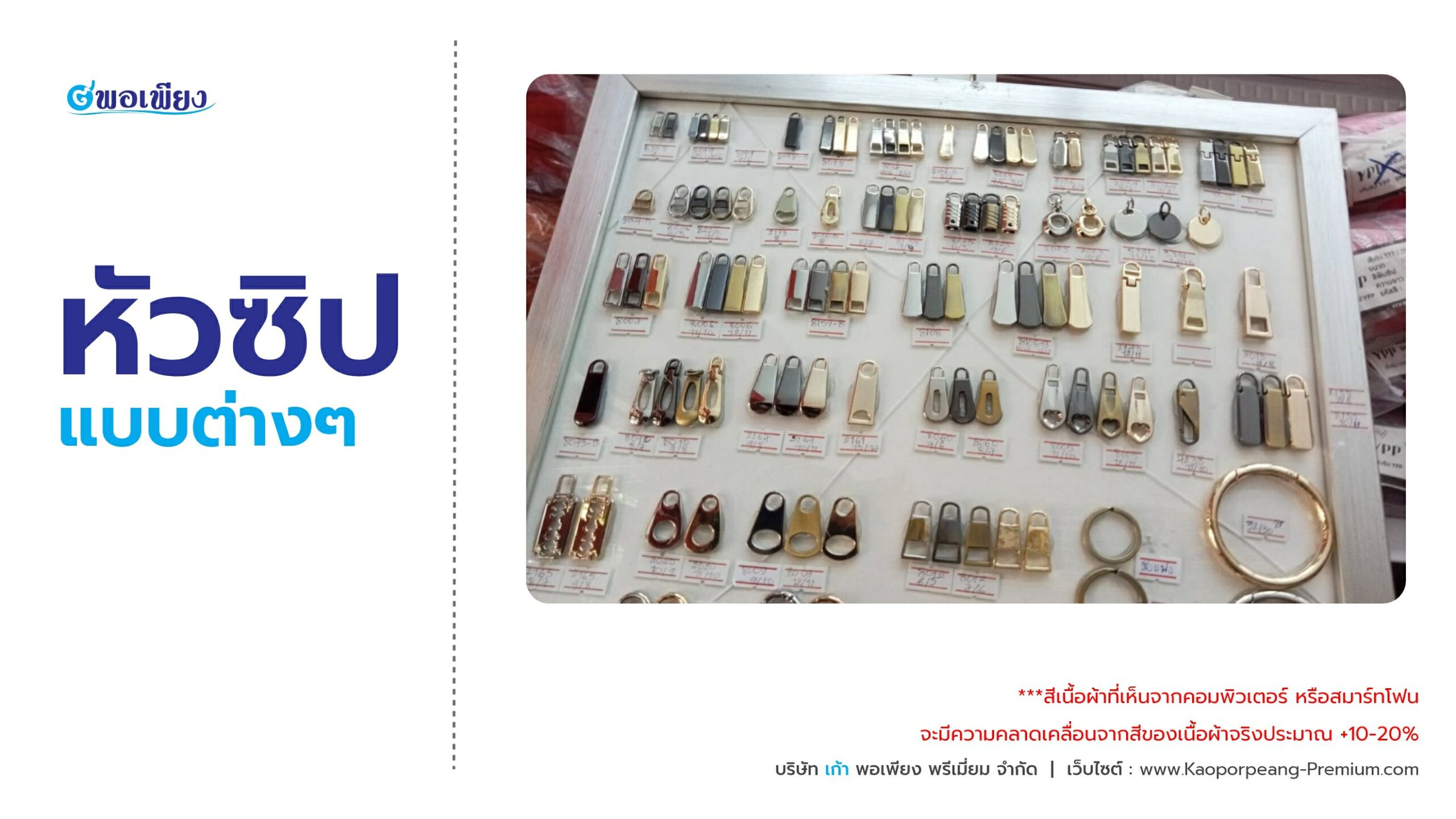 หัวซิปแบบต่างๆ