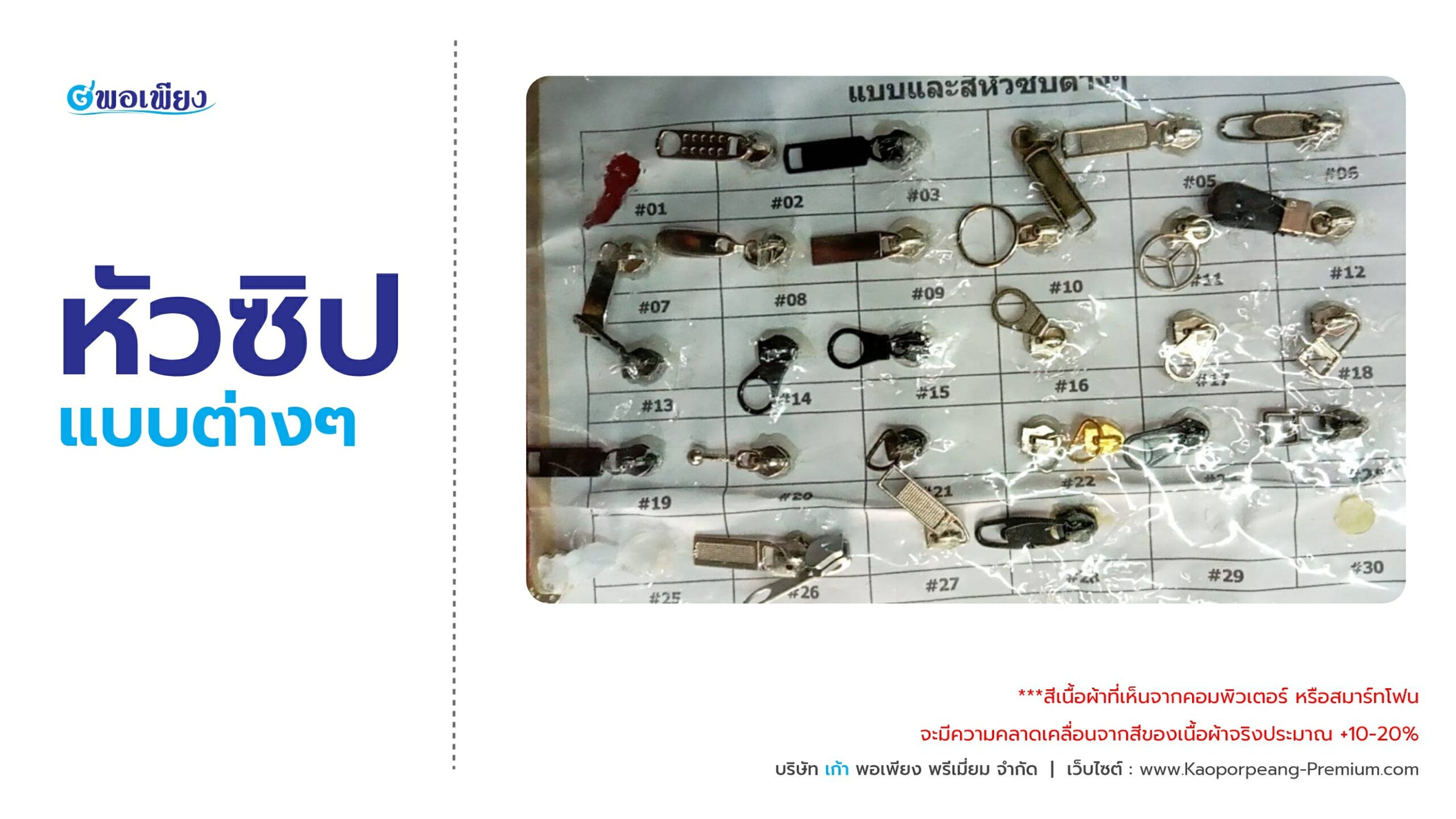 หัวซิปแบบต่างๆ