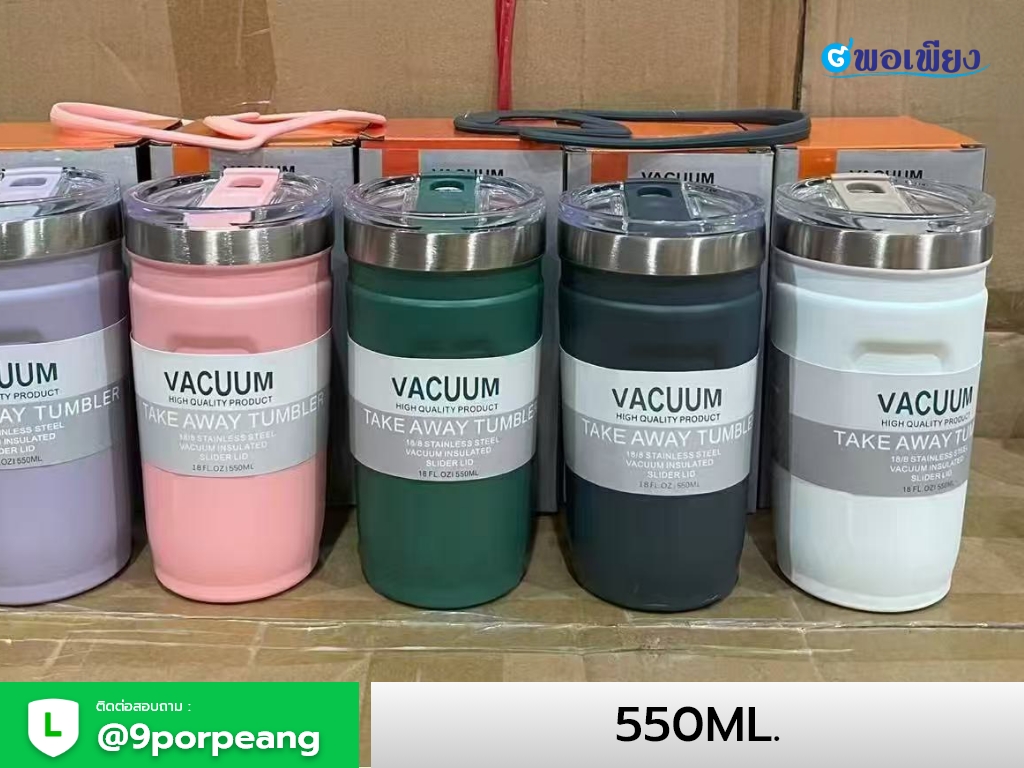 แก้วน้ำเก็บความเย็น 550ml.