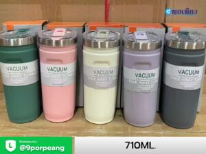 แก้วน้ำเก็บความเย็น 710ml.